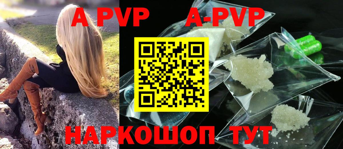 Вязники  APVP VHQ  A PVP кристаллы  купить закладку  Вход с VPN  A PVP СК КРИС 