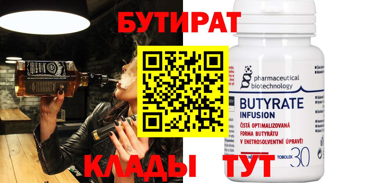 БУТИРАТ оксана Вязники