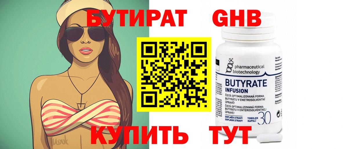 Бутират BDO 33%  Вход с VPN  Вязники 