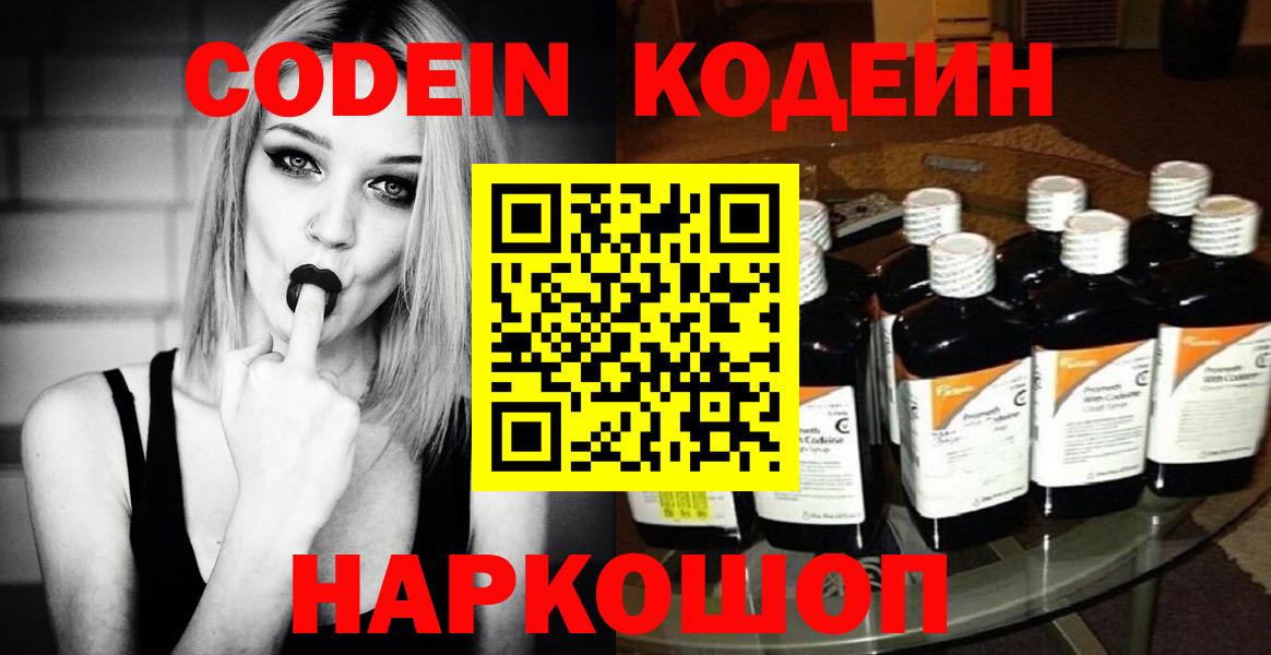 Кодеиновый сироп Lean Purple Drank Вязники
