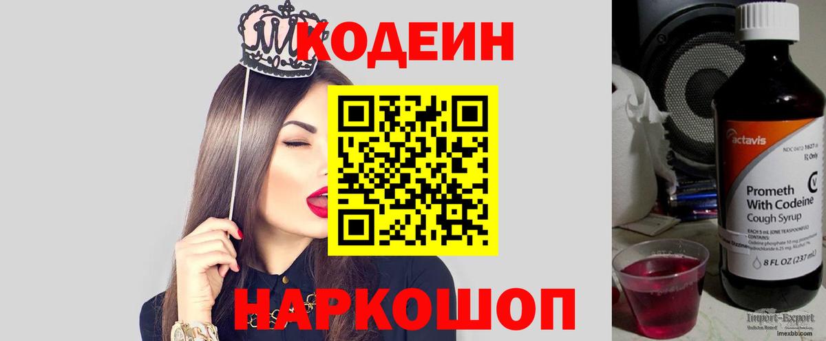 даркнет сайт  Codein Purple Drank  Кодеиновый сироп Lean Purple Drank  Вход с VPN  Вязники 
