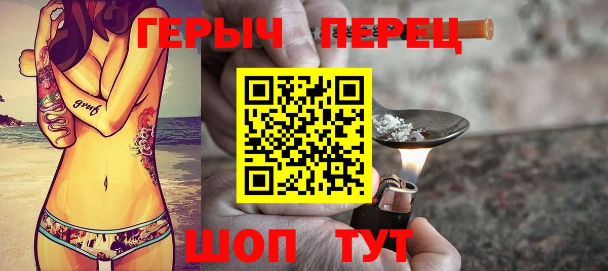 ГЕРОИН хмурый Вязники
