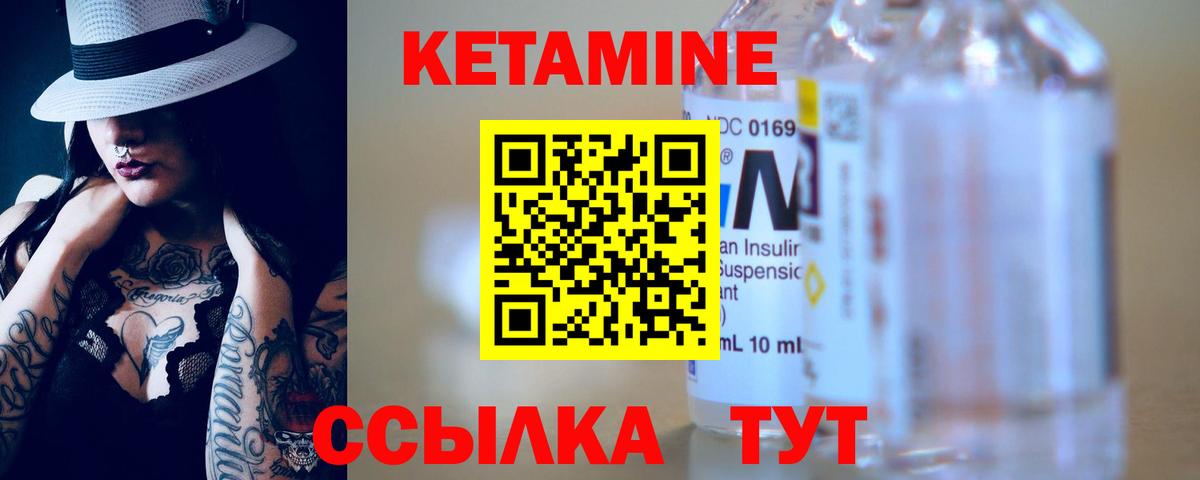 КЕТАМИН ketamine Вязники
